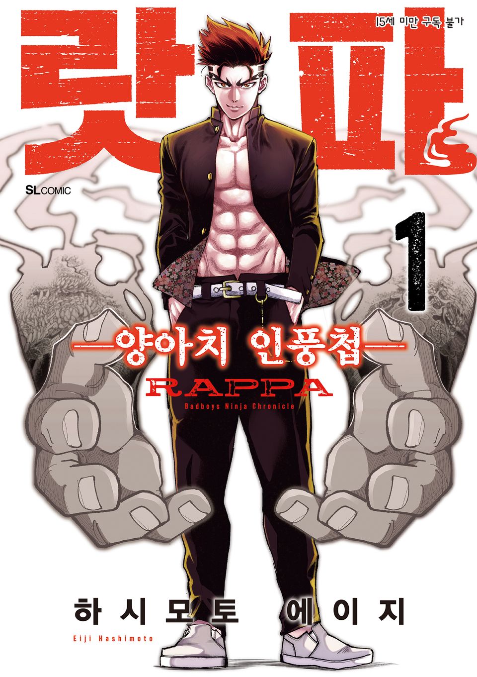 랏파 1권