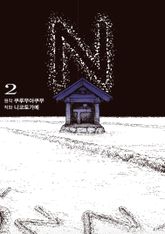 N 표지 이미지