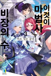 이것이 마법사 비장의 수 표지 이미지