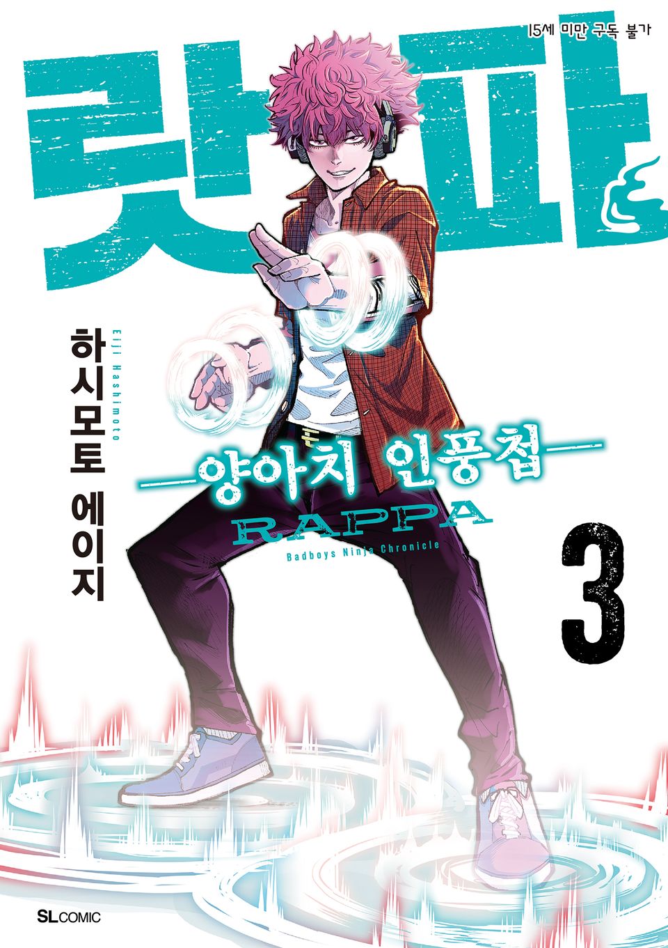 랏파 3권