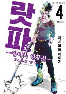 랏파