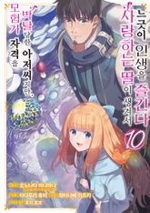 [코믹] 모험가 자격을 박탈당한 아저씨지만, 사랑하는 딸이 생겨서 느긋이 인생을 즐긴다 표지 이미지