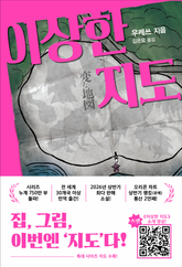 이상한 지도 표지 이미지