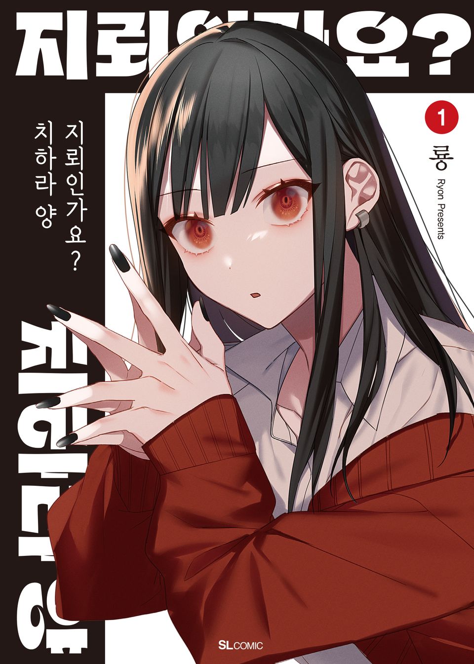 지뢰인가요? 치하라 양 1권