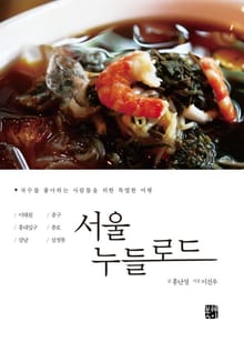 서울 누들로드