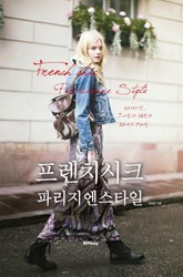 프렌치시크 표지 이미지