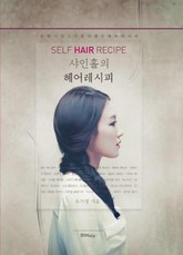 샤인홀의 헤어레시피 표지 이미지