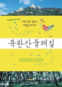 북한산 둘레길