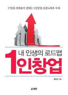 내 인생의 로드맵 1인창업