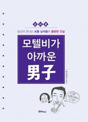 모텔비가 아까운 남자