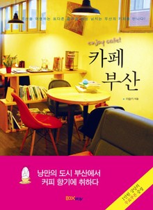 카페 부산