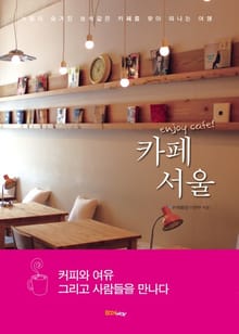 카페 서울