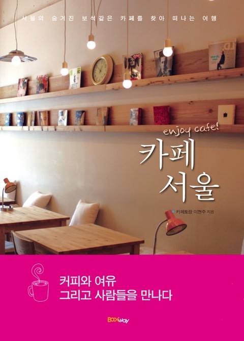 카페 서울 표지 이미지