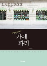 카페 파리 표지 이미지