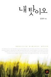 내탓이오 표지 이미지