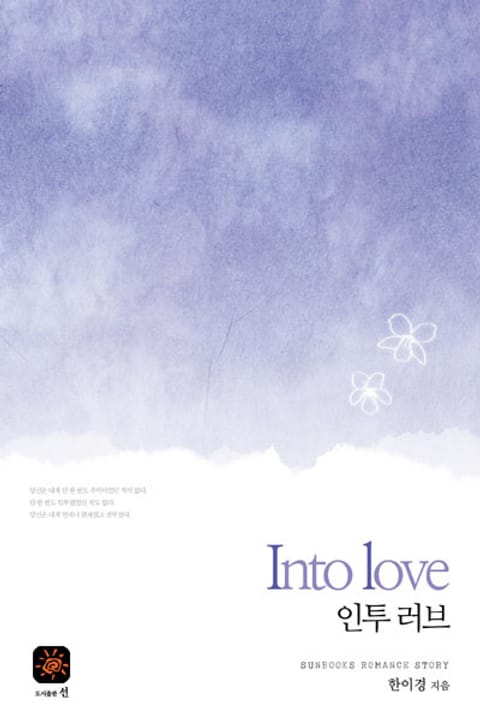 인투러브 (into love) 표지 이미지