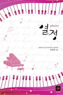 열정