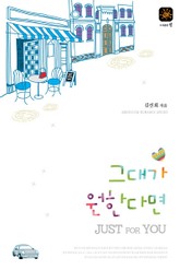 그대가 원한다면 표지 이미지