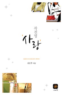 작전명 사랑