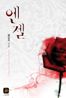 엔젤