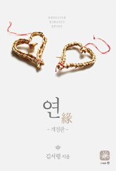 개정판 | 연 표지 이미지