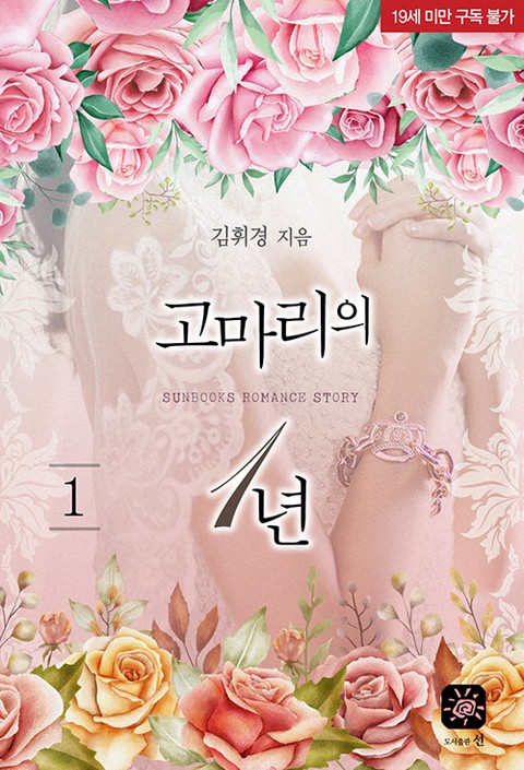 고마리의 1년 - 로맨스 E북 - 리디