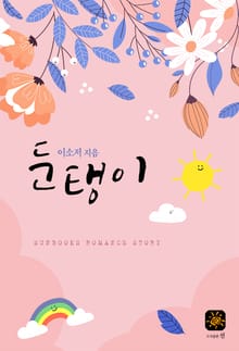 둔탱이