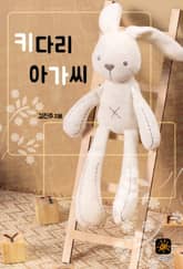 키다리 아가씨 표지 이미지