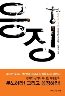 응징