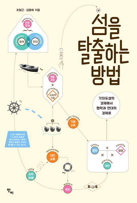 섬을 탈출하는 방법 표지 이미지