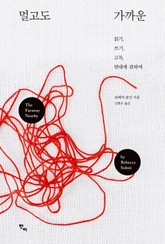 멀고도 가까운 표지 이미지