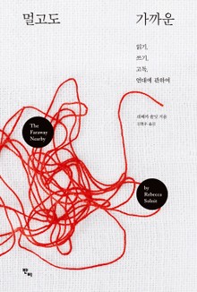 멀고도 가까운