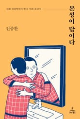 본성이 답이다 표지 이미지