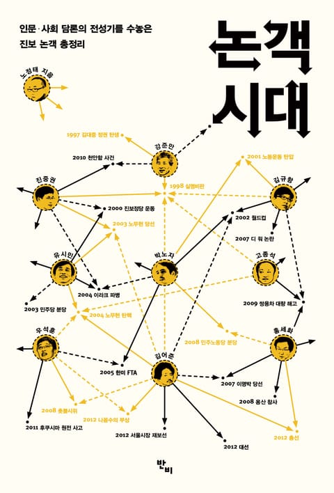 논객시대 표지 이미지