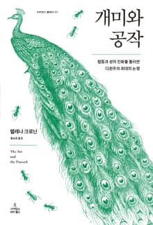 개미와 공작