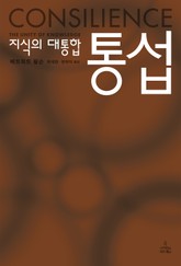 통섭 표지 이미지