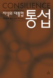 통섭