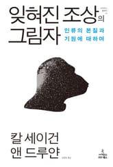 잊혀진 조상의 그림자 표지 이미지