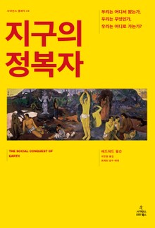 지구의 정복자