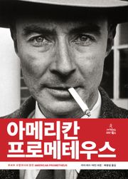 아메리칸 프로메테우스