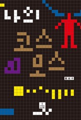 나의 코스모스 표지 이미지