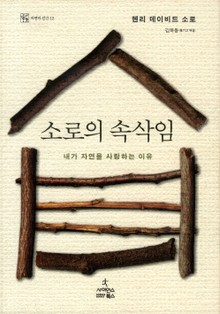 소로의 속삭임
