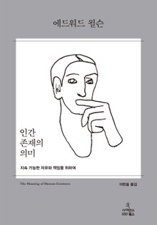 인간 존재의 의미