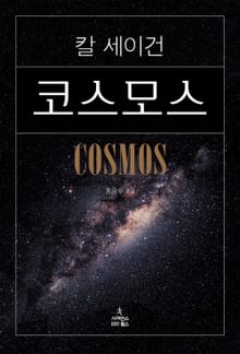 코스모스