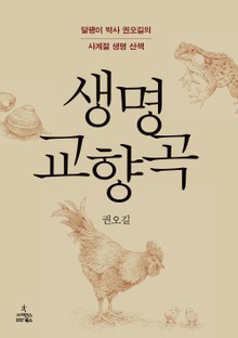 생명 교향곡
