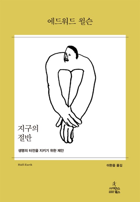 지구의 절반 표지 이미지