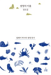 생명의 이름 표지 이미지