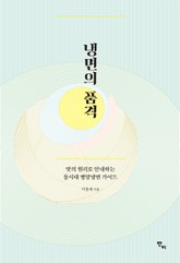 냉면의 품격 표지 이미지