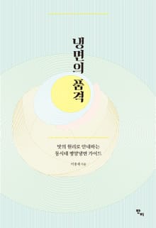 냉면의 품격