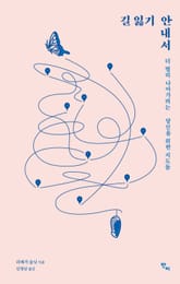 길 잃기 안내서 표지 이미지